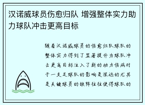 汉诺威球员伤愈归队 增强整体实力助力球队冲击更高目标