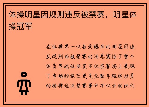 体操明星因规则违反被禁赛，明星体操冠军