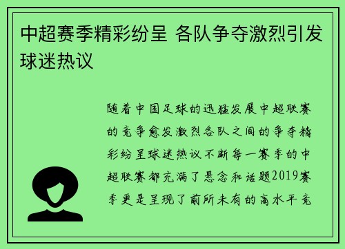 中超赛季精彩纷呈 各队争夺激烈引发球迷热议