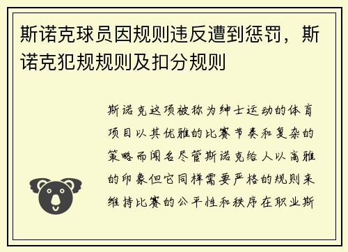 斯诺克球员因规则违反遭到惩罚，斯诺克犯规规则及扣分规则