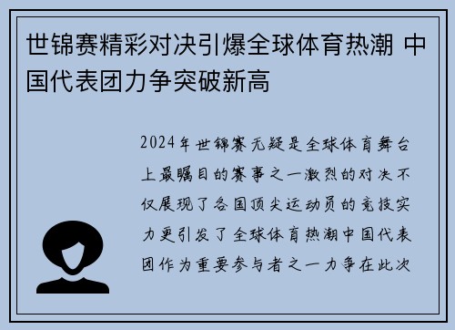世锦赛精彩对决引爆全球体育热潮 中国代表团力争突破新高