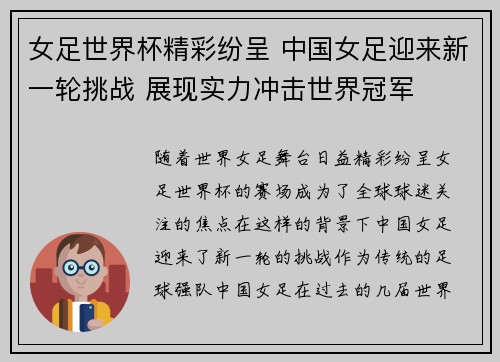 女足世界杯精彩纷呈 中国女足迎来新一轮挑战 展现实力冲击世界冠军