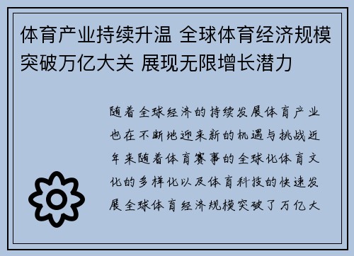 体育产业持续升温 全球体育经济规模突破万亿大关 展现无限增长潜力