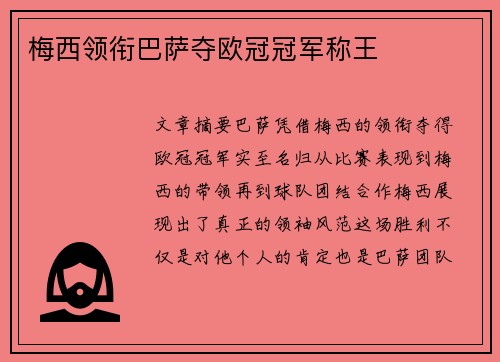 梅西领衔巴萨夺欧冠冠军称王