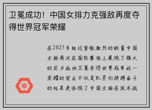卫冕成功！中国女排力克强敌再度夺得世界冠军荣耀