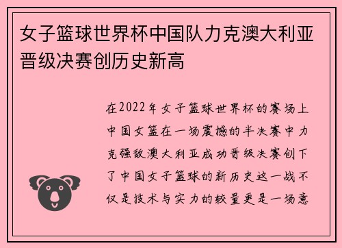 女子篮球世界杯中国队力克澳大利亚晋级决赛创历史新高