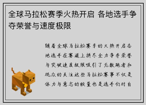 全球马拉松赛季火热开启 各地选手争夺荣誉与速度极限