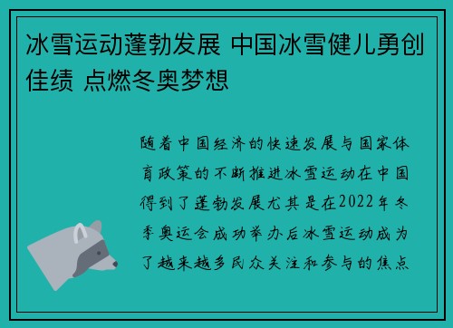 冰雪运动蓬勃发展 中国冰雪健儿勇创佳绩 点燃冬奥梦想