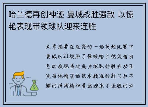 哈兰德再创神迹 曼城战胜强敌 以惊艳表现带领球队迎来连胜