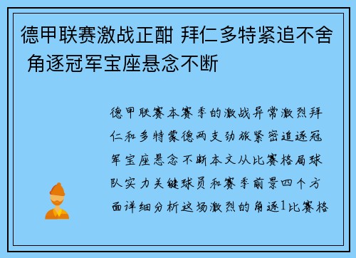 德甲联赛激战正酣 拜仁多特紧追不舍 角逐冠军宝座悬念不断