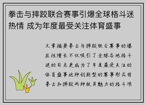 拳击与摔跤联合赛事引爆全球格斗迷热情 成为年度最受关注体育盛事
