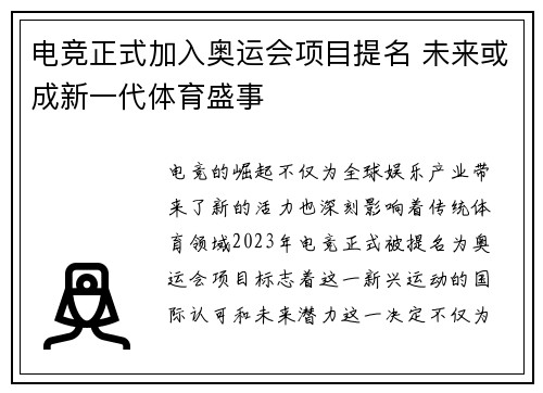 电竞正式加入奥运会项目提名 未来或成新一代体育盛事