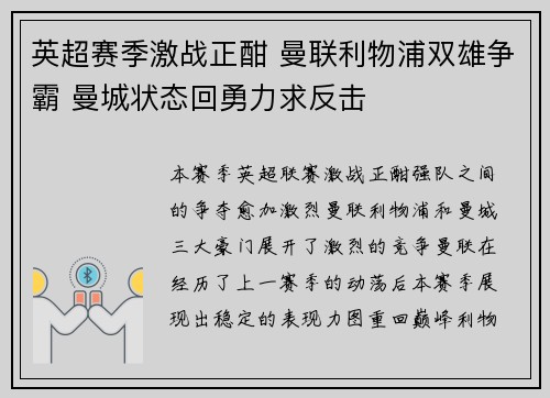 英超赛季激战正酣 曼联利物浦双雄争霸 曼城状态回勇力求反击