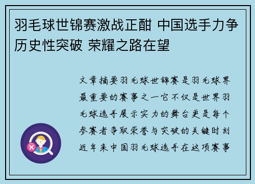 羽毛球世锦赛激战正酣 中国选手力争历史性突破 荣耀之路在望