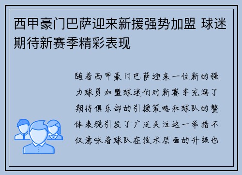 西甲豪门巴萨迎来新援强势加盟 球迷期待新赛季精彩表现
